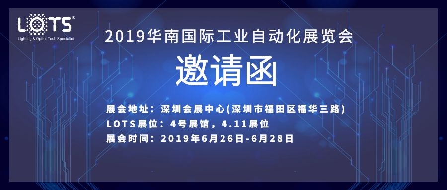 深圳2019華南国際自動化展示会ようこそ